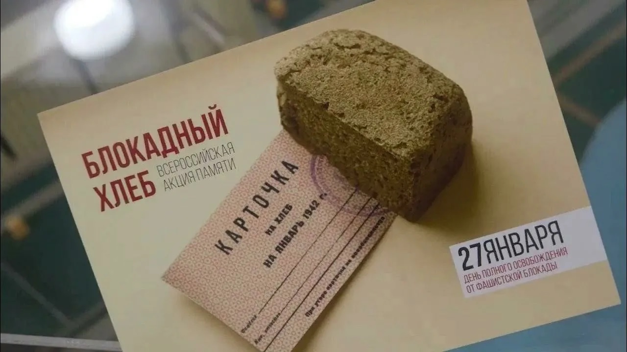 Всероссийская акция памяти 